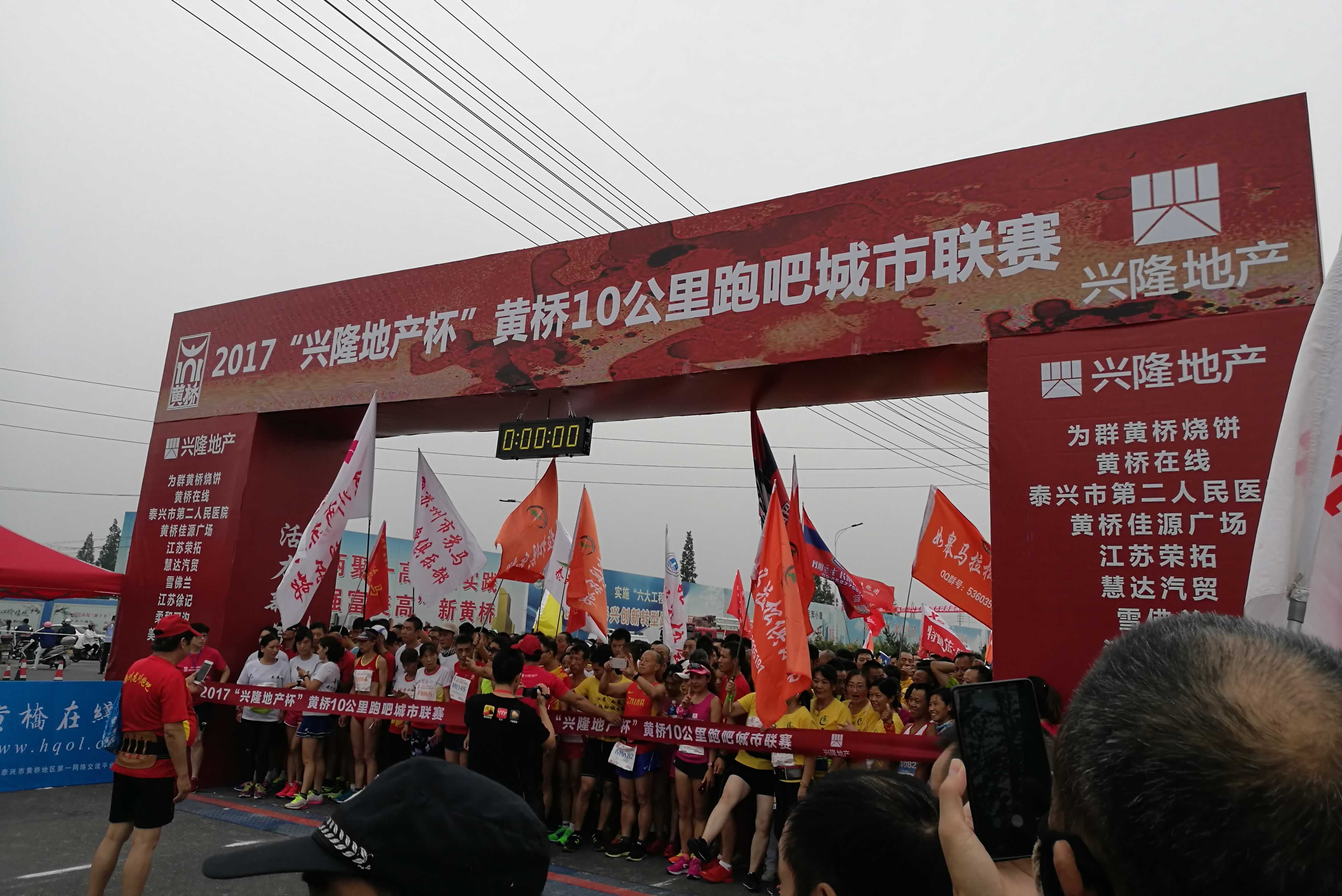 2017黄桥十公里跑吧联赛