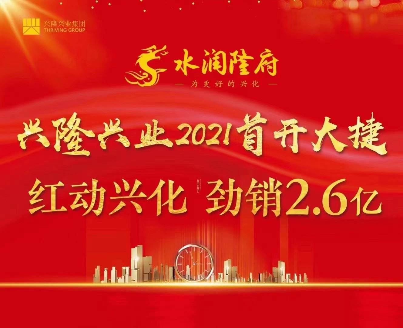 水润隆府 劲销2.6亿.JPG